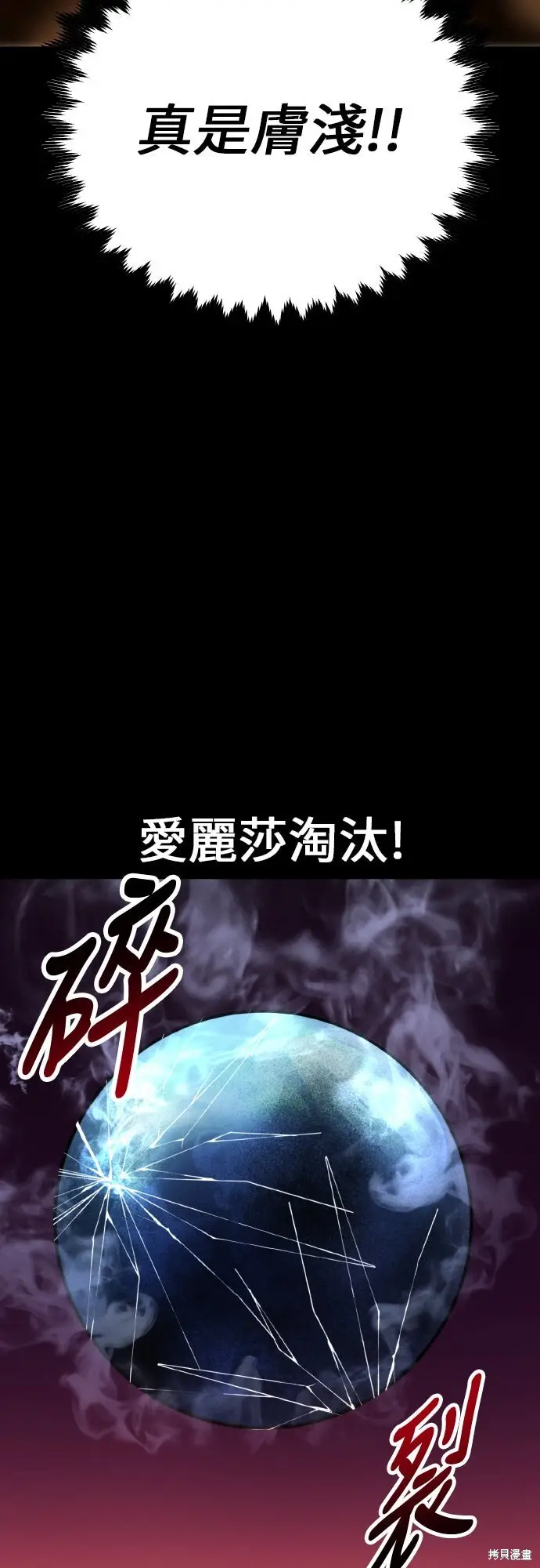 《我杀了学院玩家》第86话图89