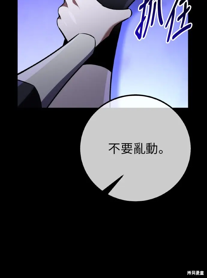 《我杀了学院玩家》第86话图91