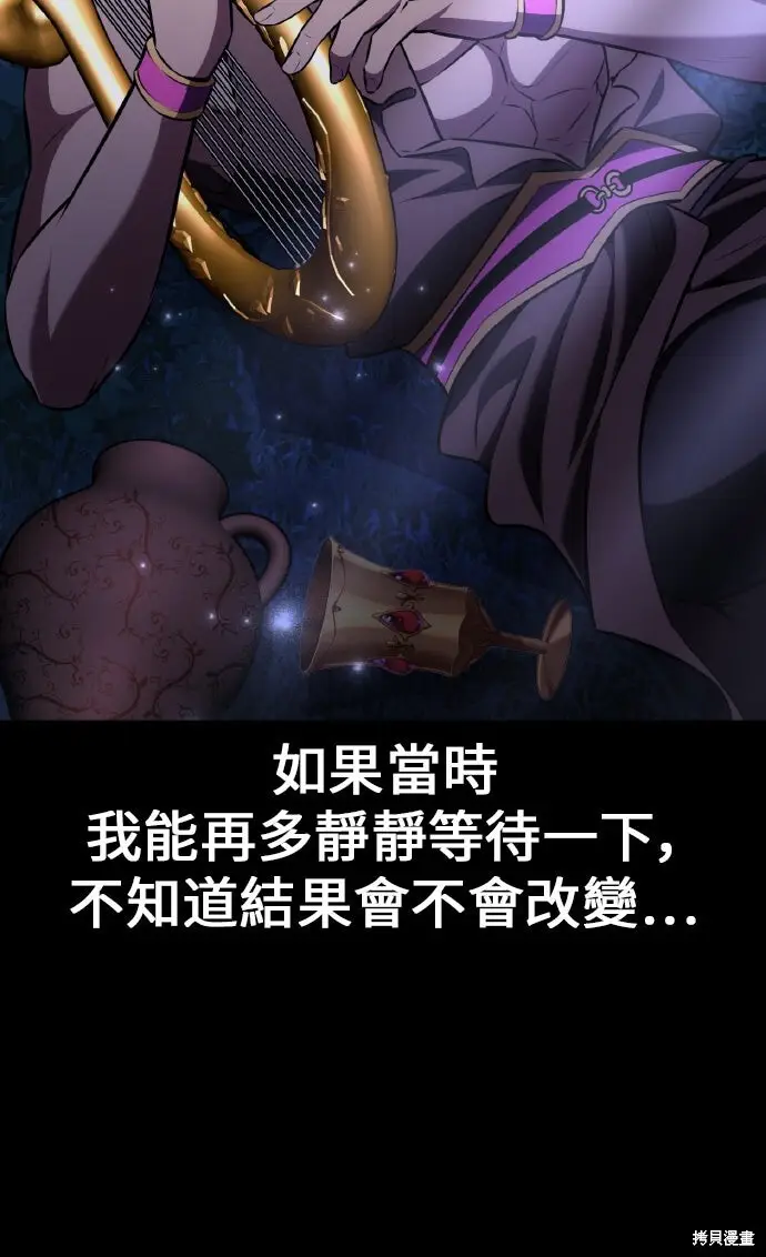 《我杀了学院玩家》第87话图100