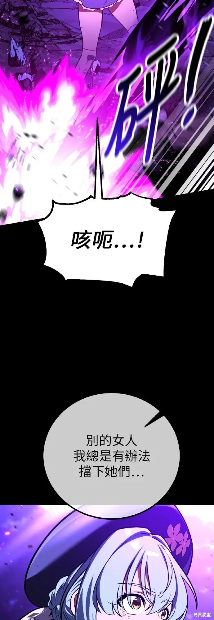 《我杀了学院玩家》第87话图16