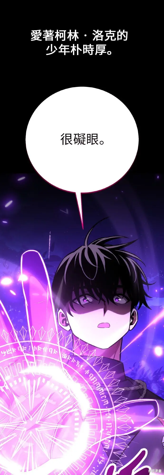 《我杀了学院玩家》第87话图18