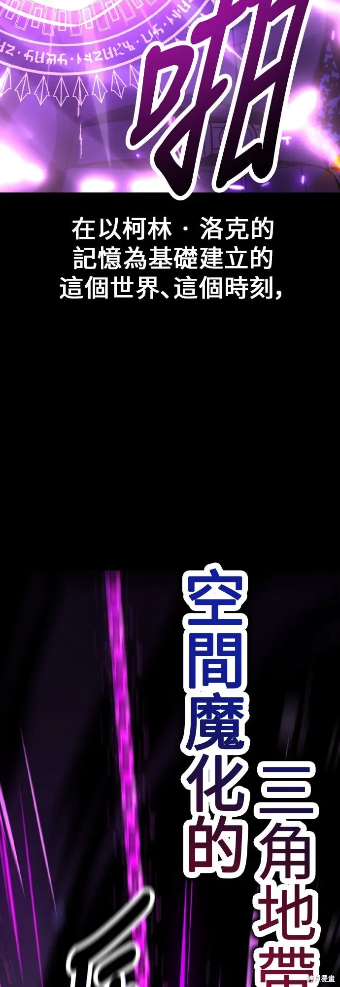 《我杀了学院玩家》第87话图19