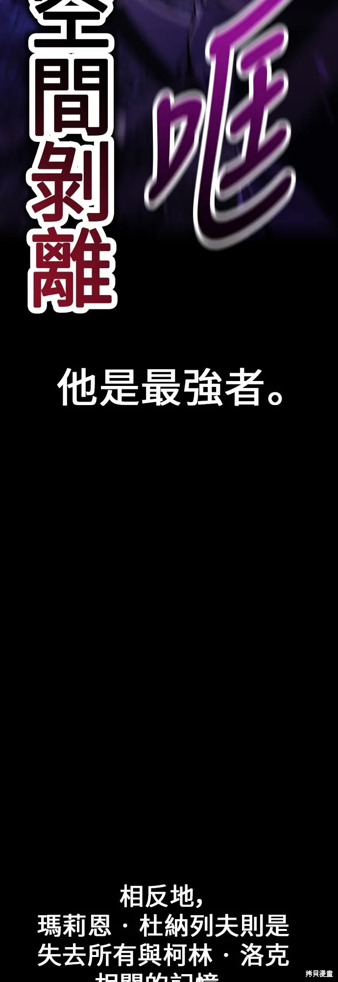 《我杀了学院玩家》第87话图21