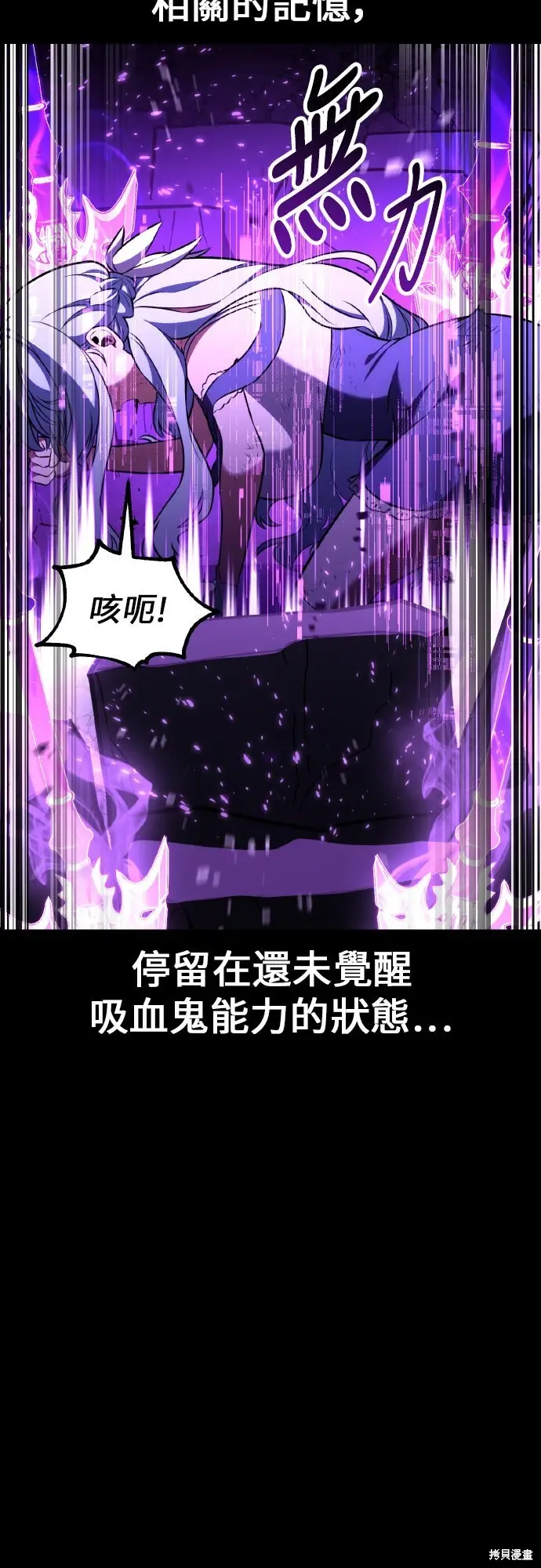 《我杀了学院玩家》第87话图22