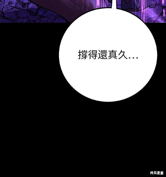 《我杀了学院玩家》第87话图24