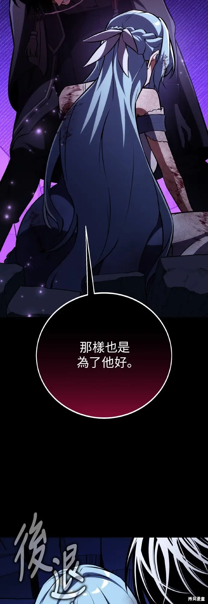 《我杀了学院玩家》第87话图28