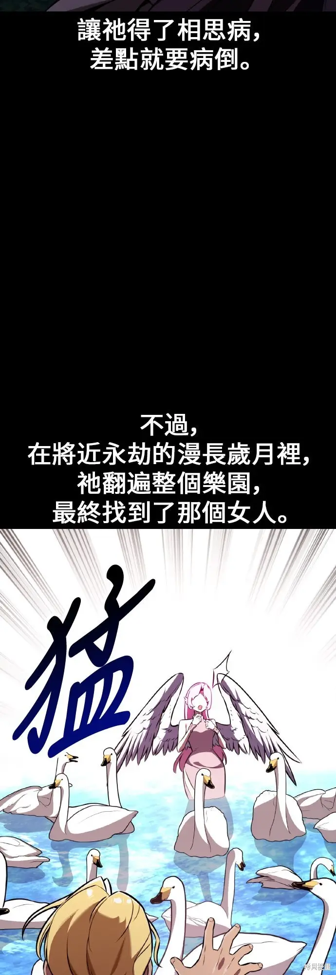 《我杀了学院玩家》第87话图3