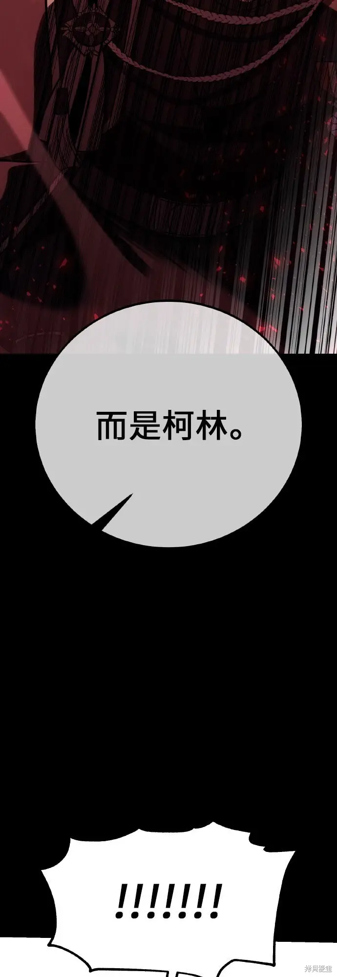 《我杀了学院玩家》第87话图39