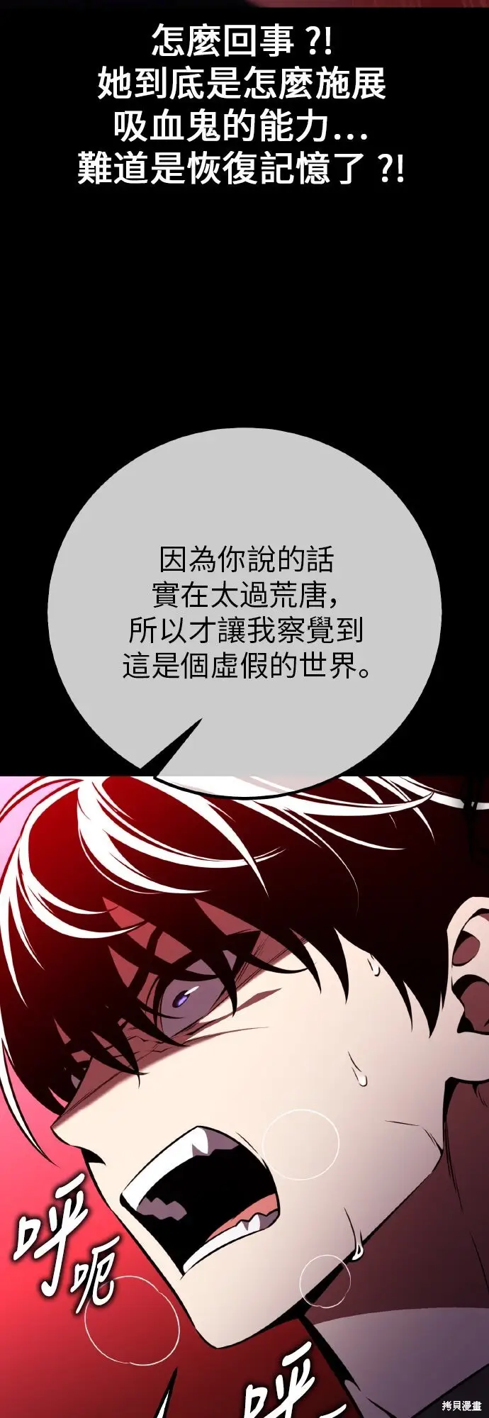 《我杀了学院玩家》第87话图43