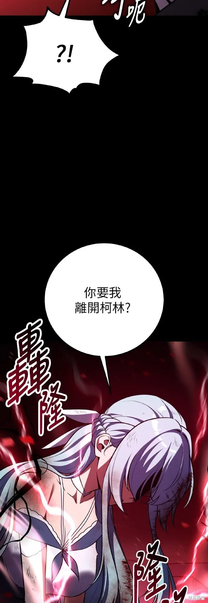 《我杀了学院玩家》第87话图44