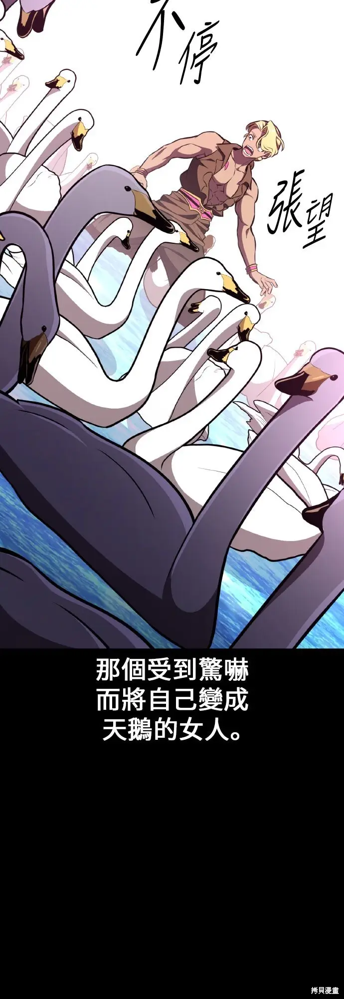 《我杀了学院玩家》第87话图5