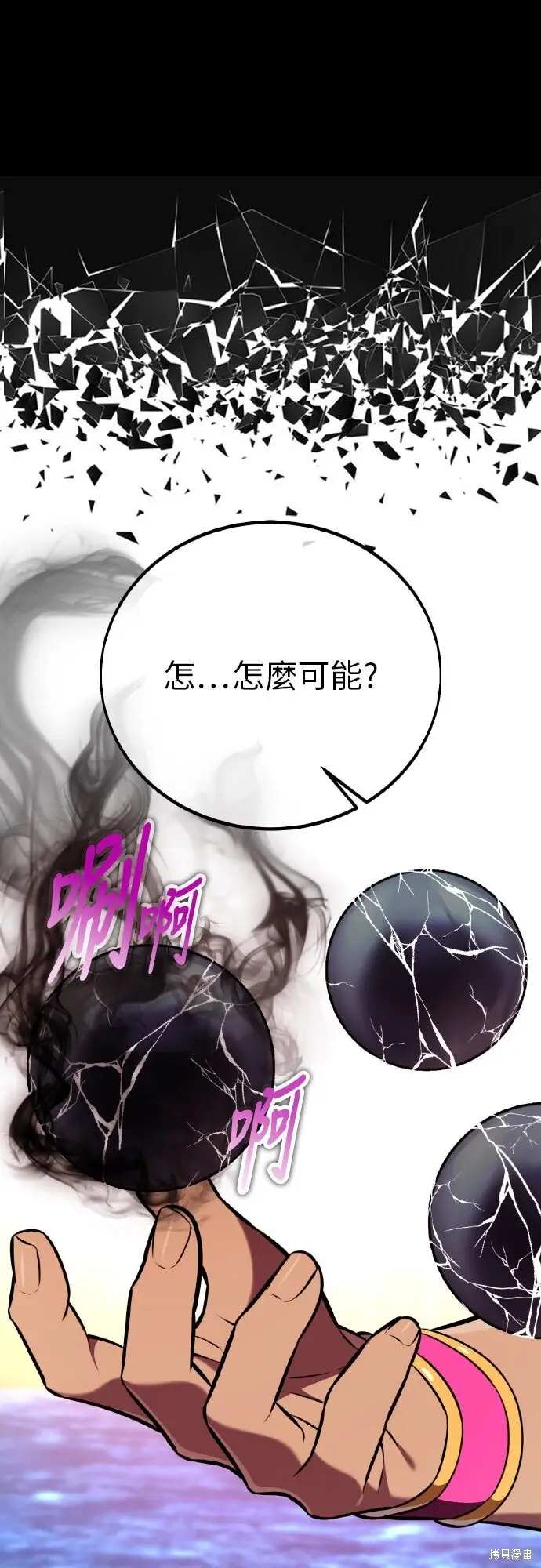 《我杀了学院玩家》第87话图55