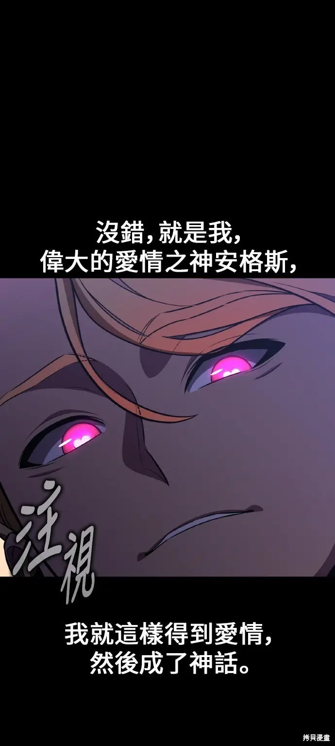 《我杀了学院玩家》第87话图6