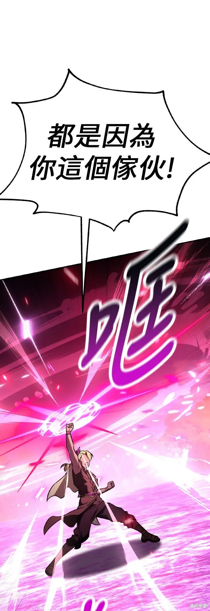 《我杀了学院玩家》第87话图62