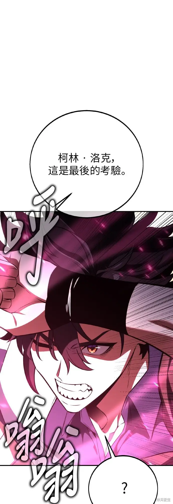 《我杀了学院玩家》第87话图64