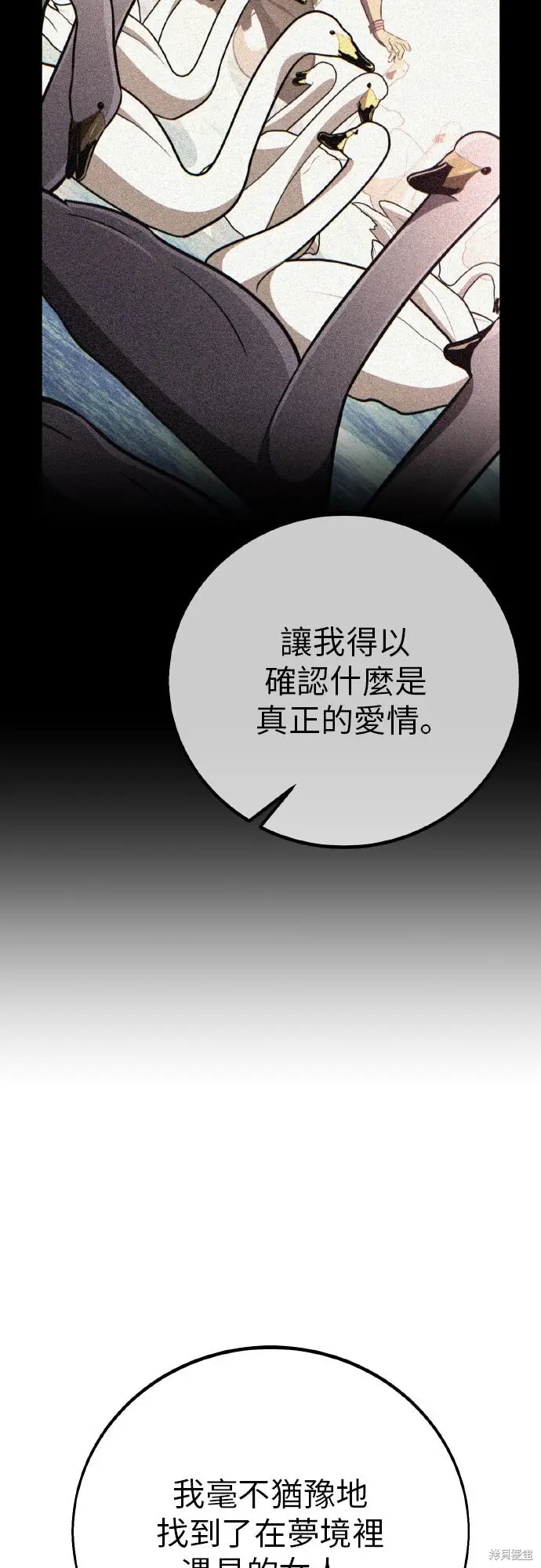 《我杀了学院玩家》第87话图68