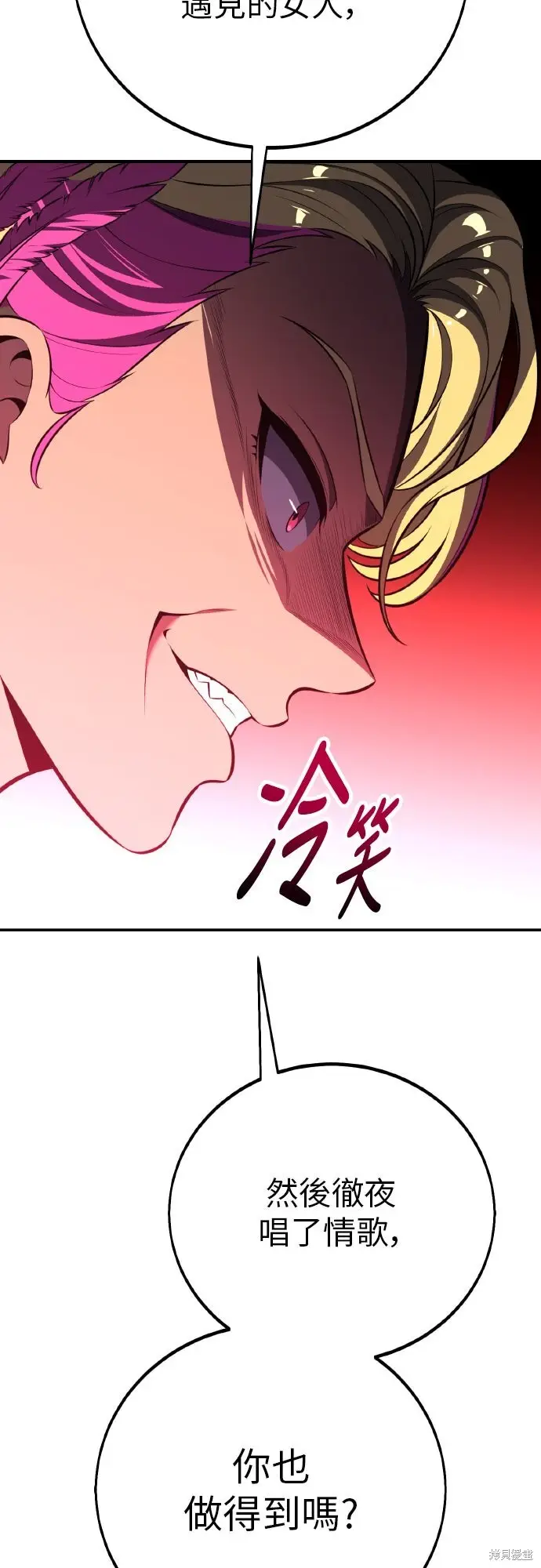 《我杀了学院玩家》第87话图69