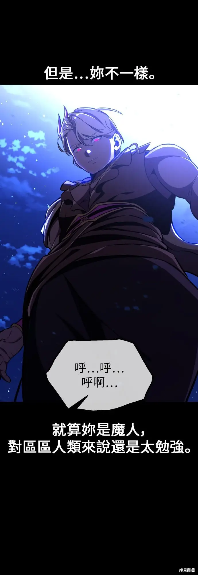 《我杀了学院玩家》第87话图7