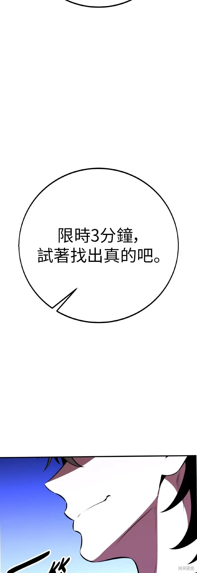 《我杀了学院玩家》第87话图73