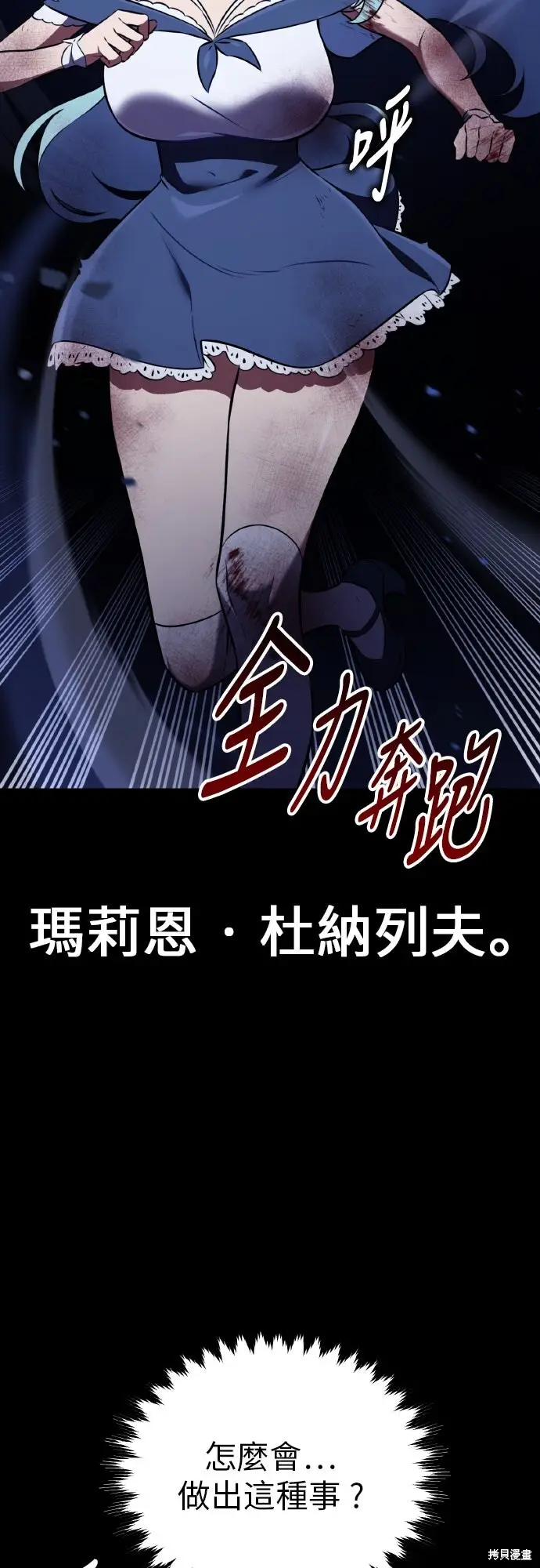《我杀了学院玩家》第87话图9