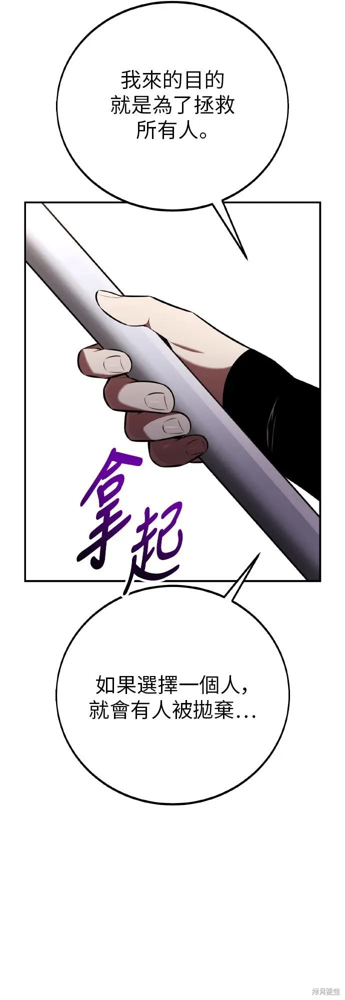 《我杀了学院玩家》第87话图92
