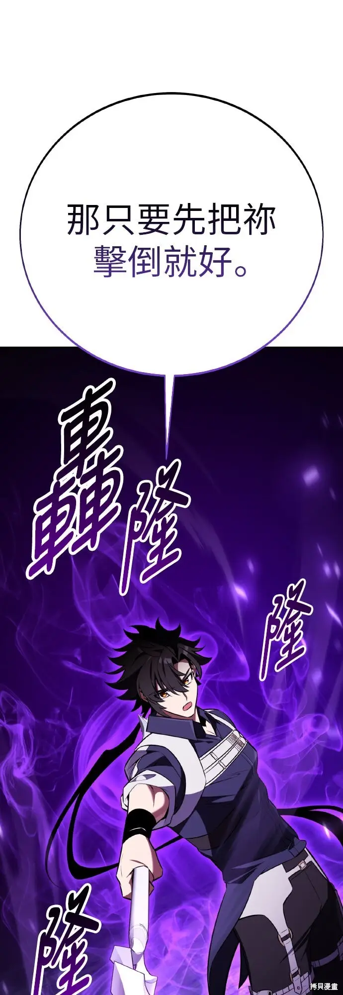 《我杀了学院玩家》第87话图93