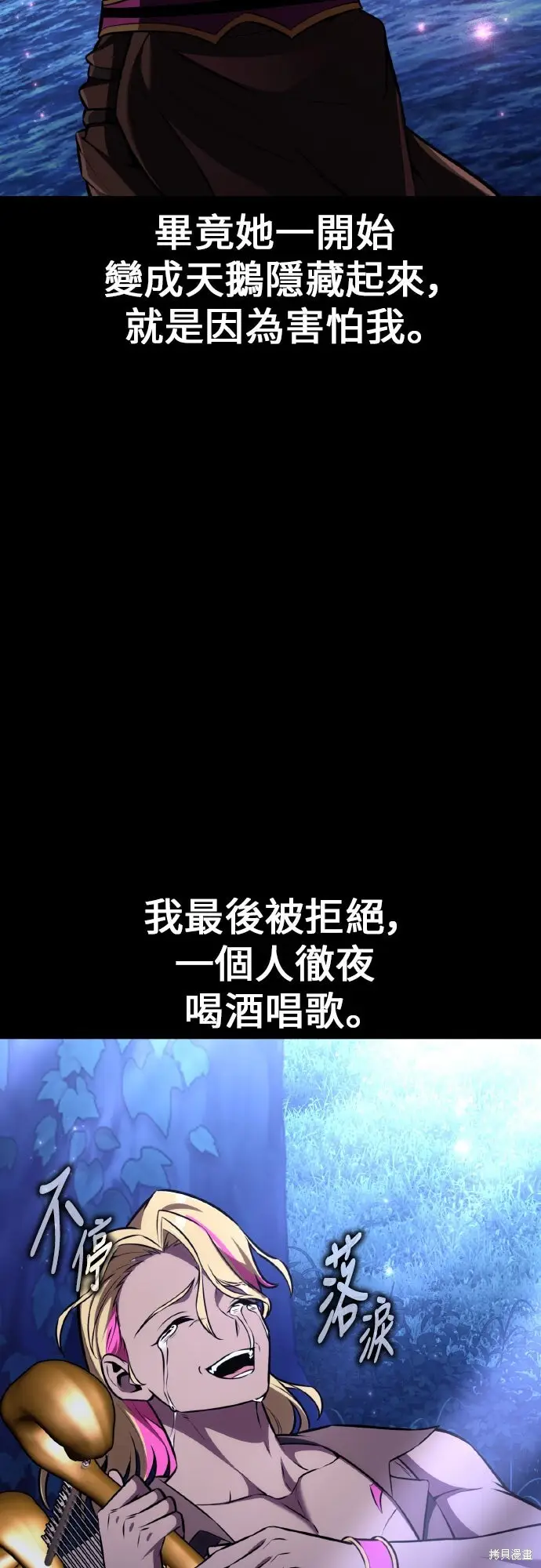 《我杀了学院玩家》第87话图99