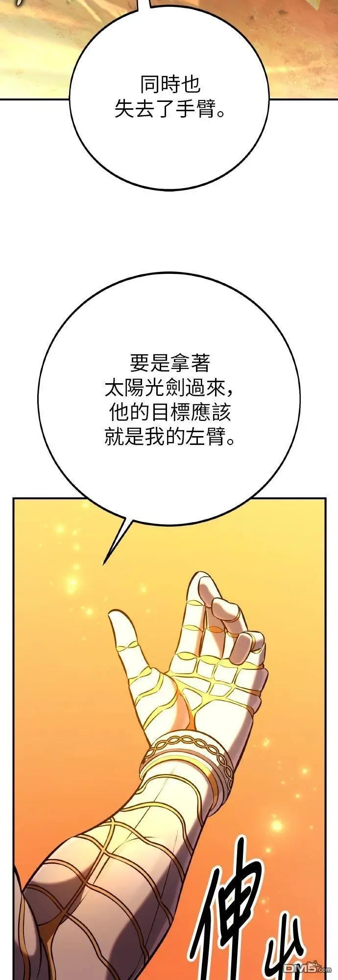 《我杀了学院玩家》第88话图28