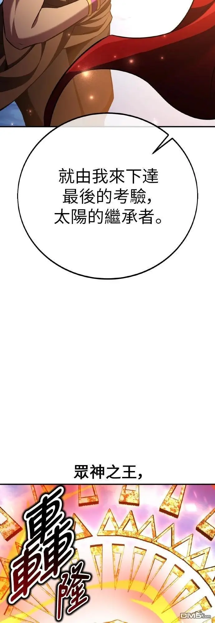 《我杀了学院玩家》第88话图3