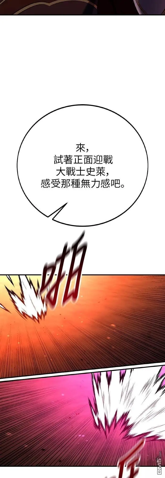 《我杀了学院玩家》第88话图30
