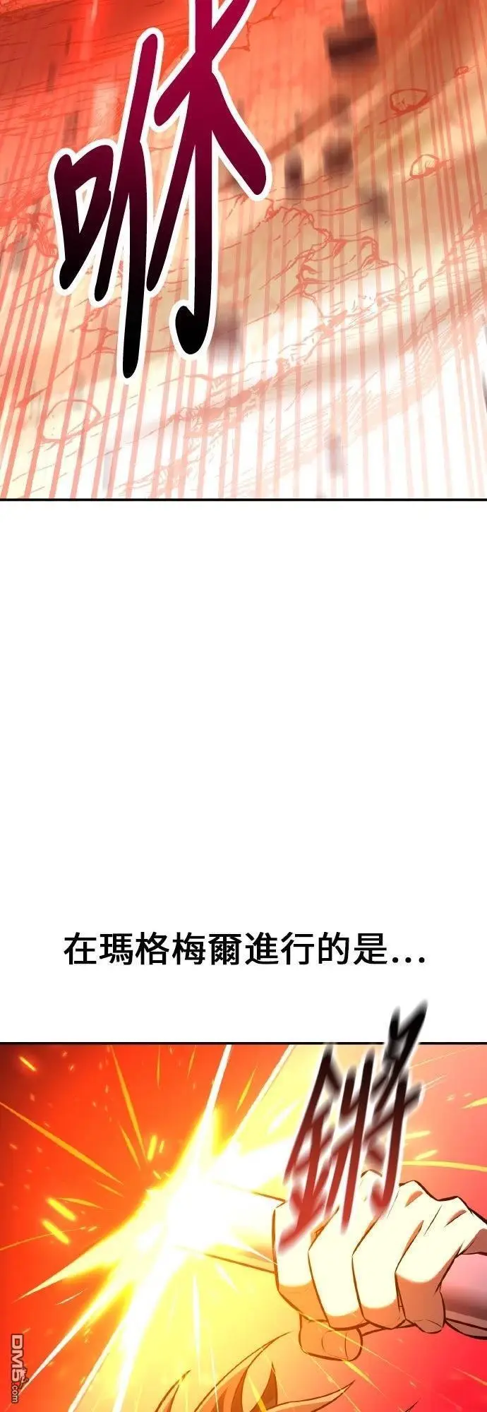 《我杀了学院玩家》第88话图36