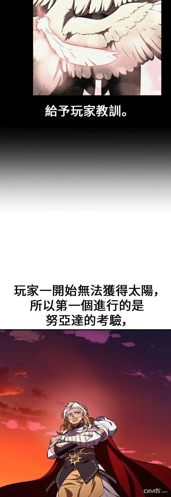 《我杀了学院玩家》第88话图39
