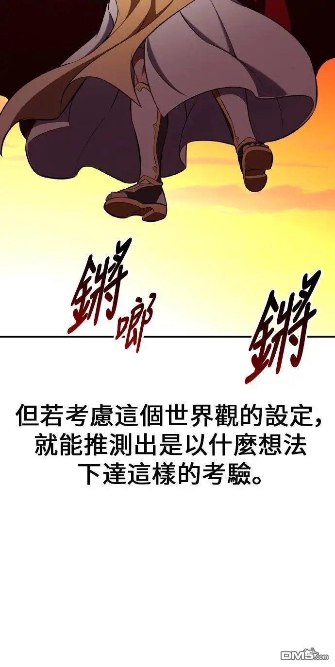 《我杀了学院玩家》第88话图40