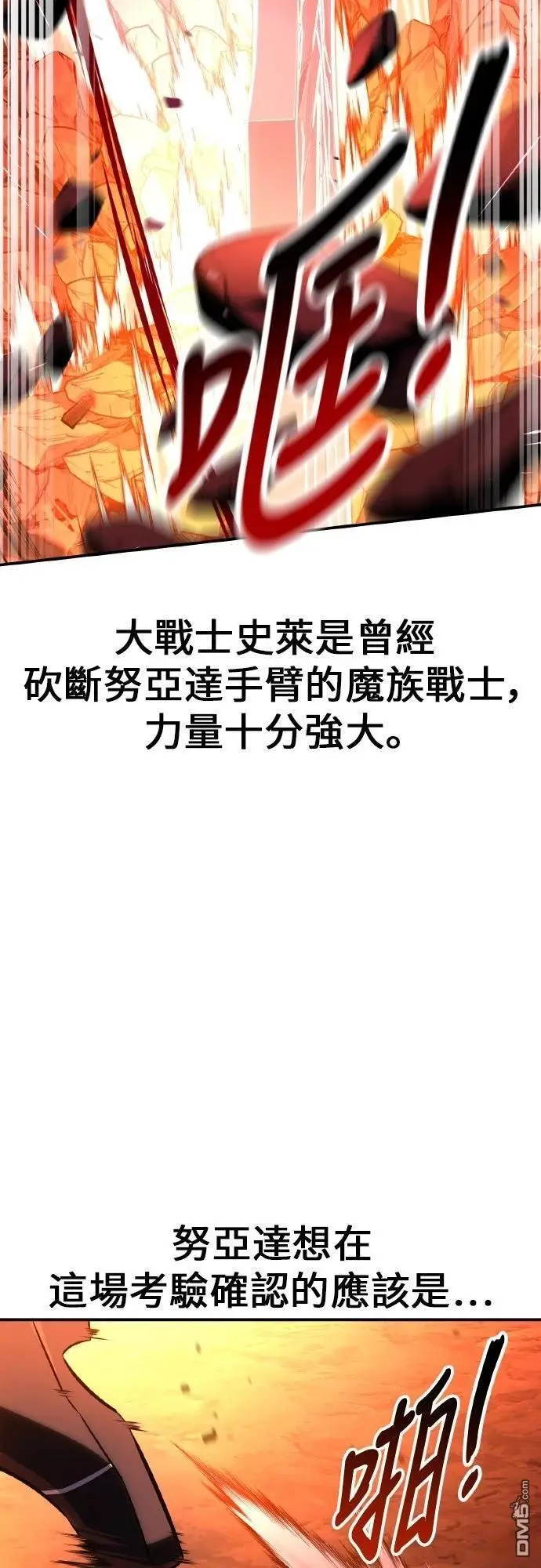 《我杀了学院玩家》第88话图42