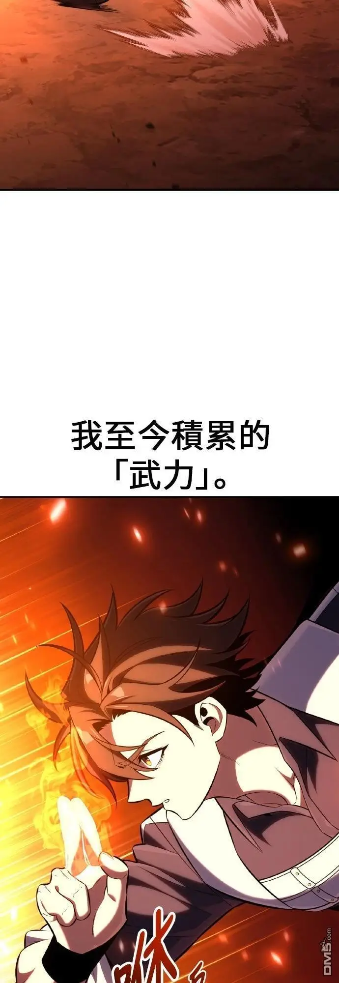 《我杀了学院玩家》第88话图43