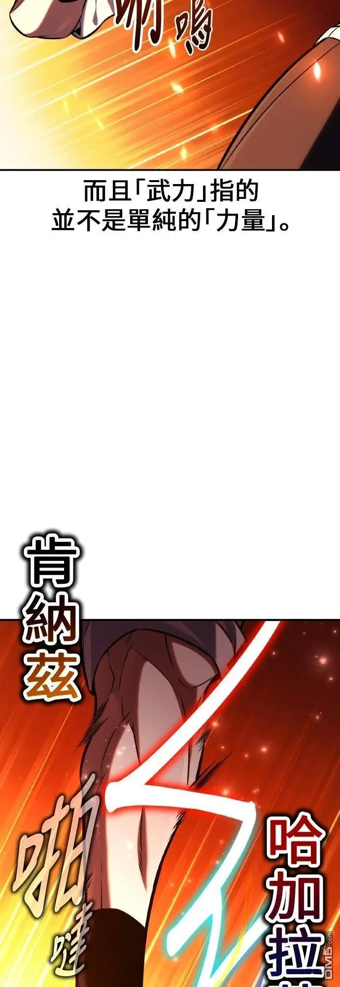 《我杀了学院玩家》第88话图44