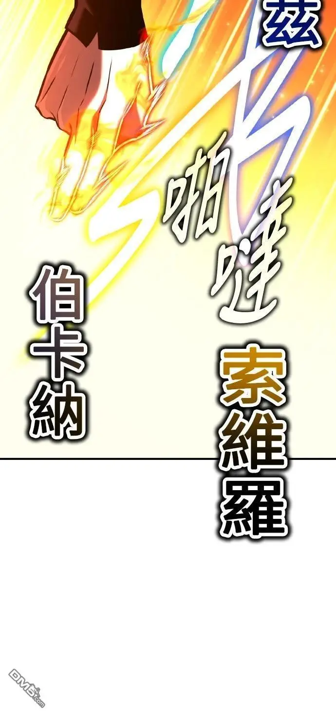《我杀了学院玩家》第88话图45