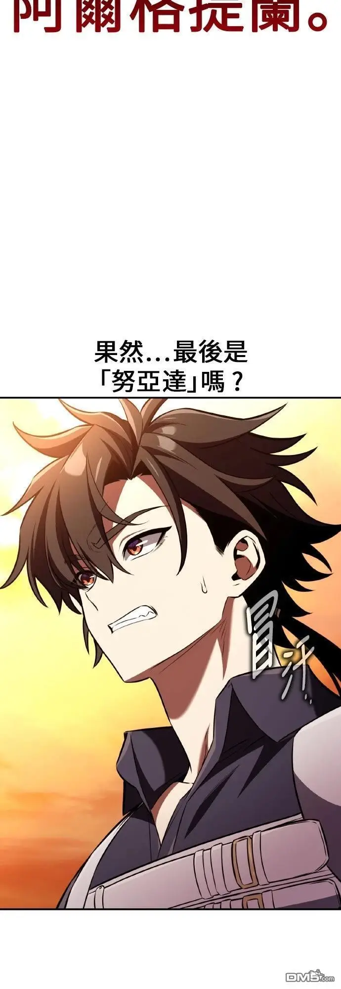 《我杀了学院玩家》第88话图5