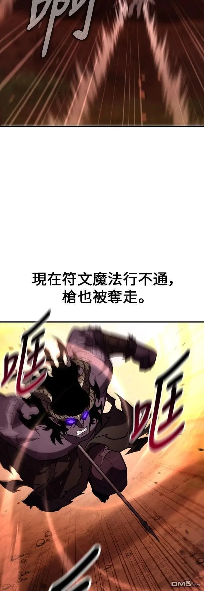 《我杀了学院玩家》第88话图61