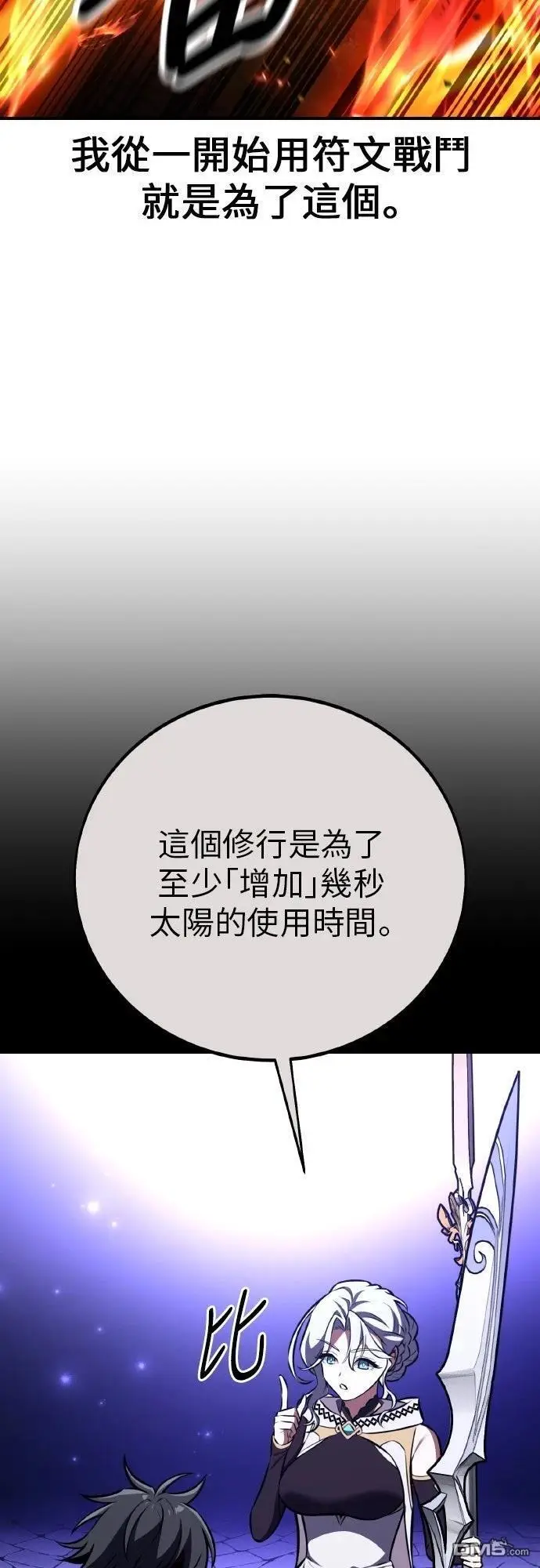 《我杀了学院玩家》第88话图64