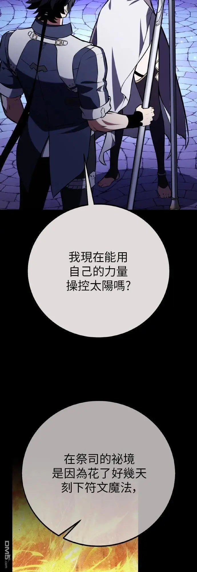 《我杀了学院玩家》第88话图65