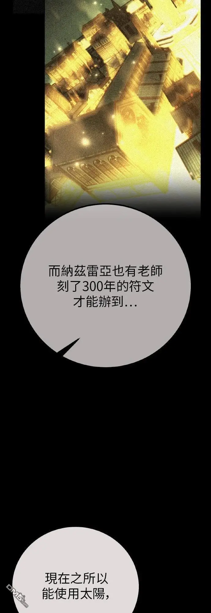 《我杀了学院玩家》第88话图67