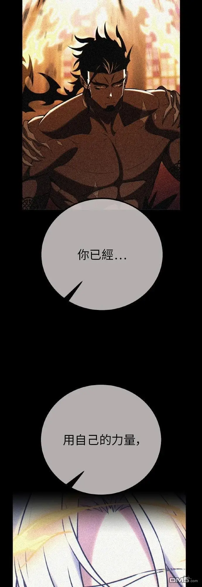 《我杀了学院玩家》第88话图71