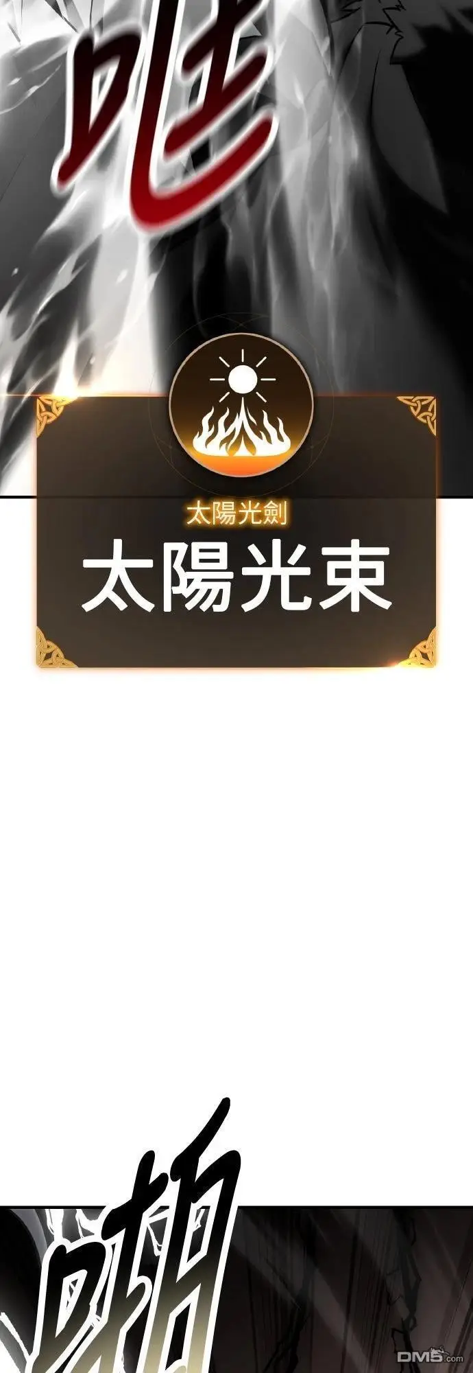 《我杀了学院玩家》第88话图76
