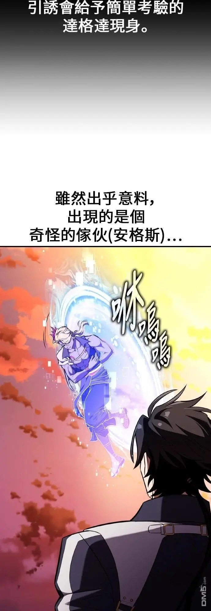 《我杀了学院玩家》第88话图8