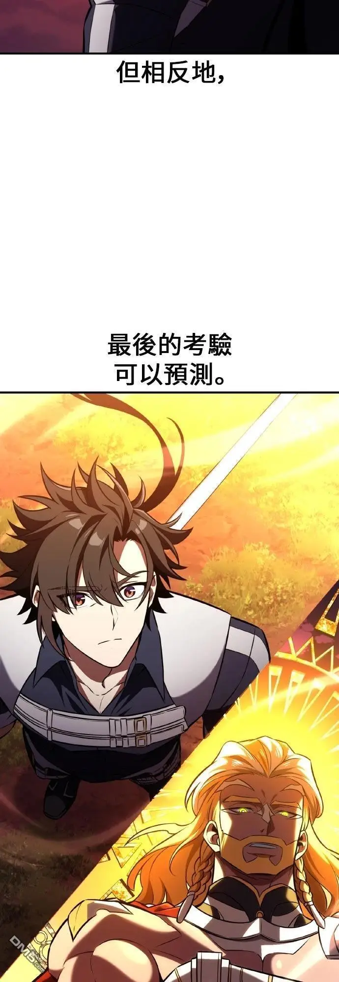 《我杀了学院玩家》第88话图9
