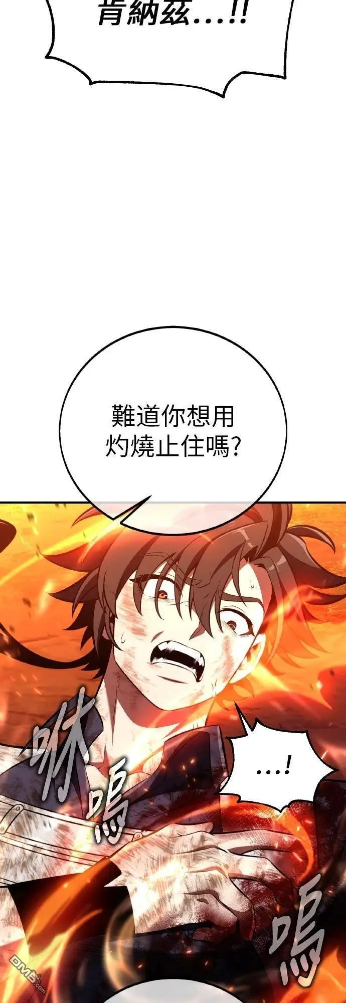 《我杀了学院玩家》第88话图90