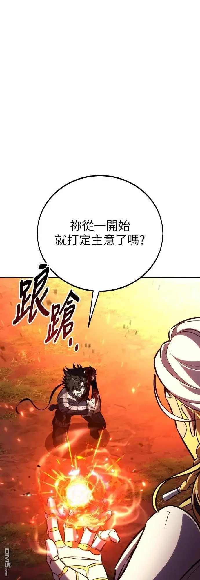 《我杀了学院玩家》第88话图92
