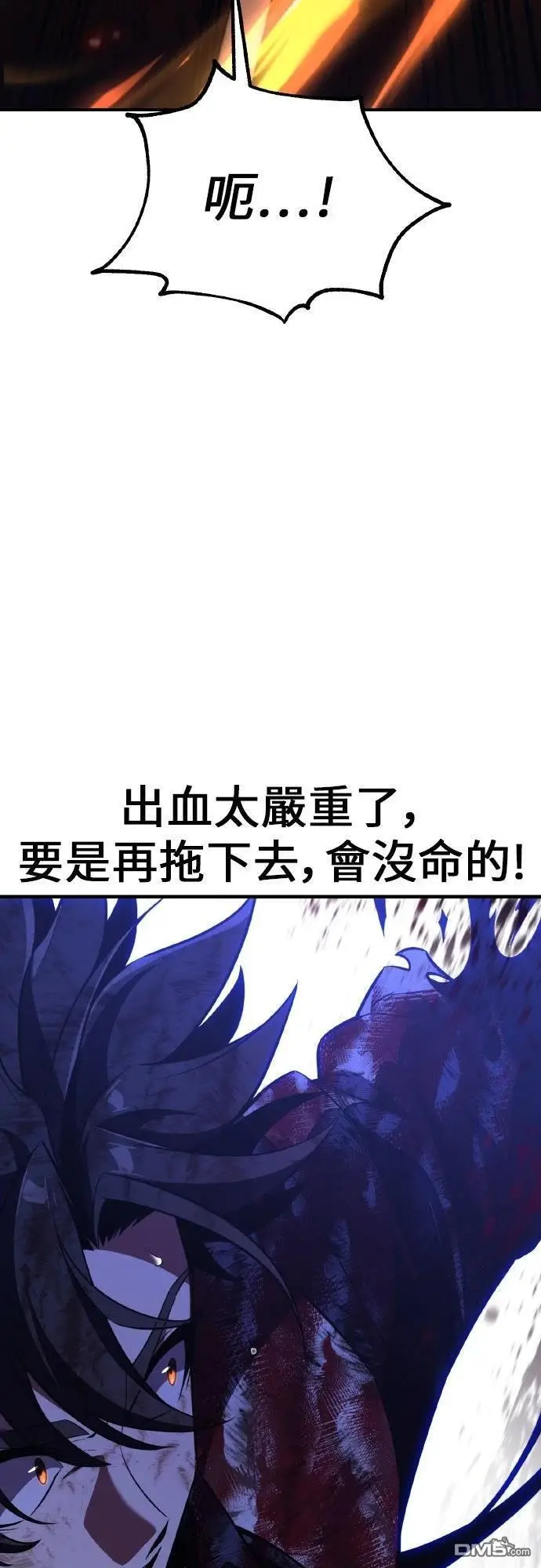 《我杀了学院玩家》第89话图19