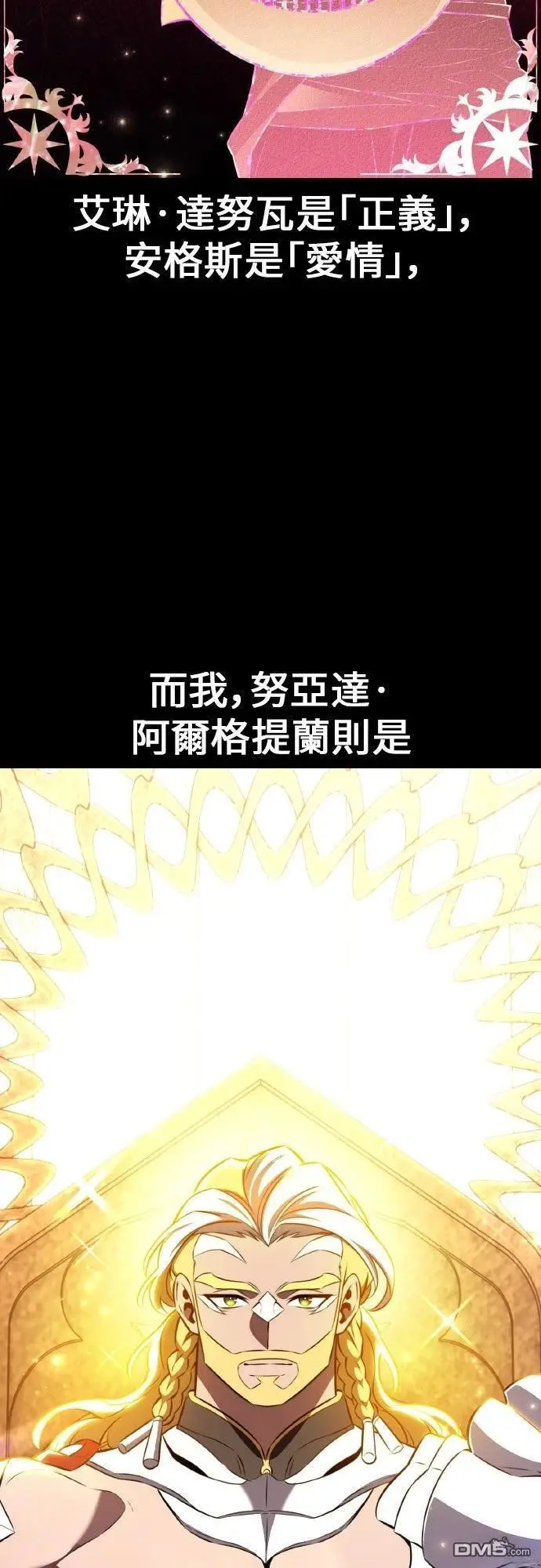 《我杀了学院玩家》第89话图2